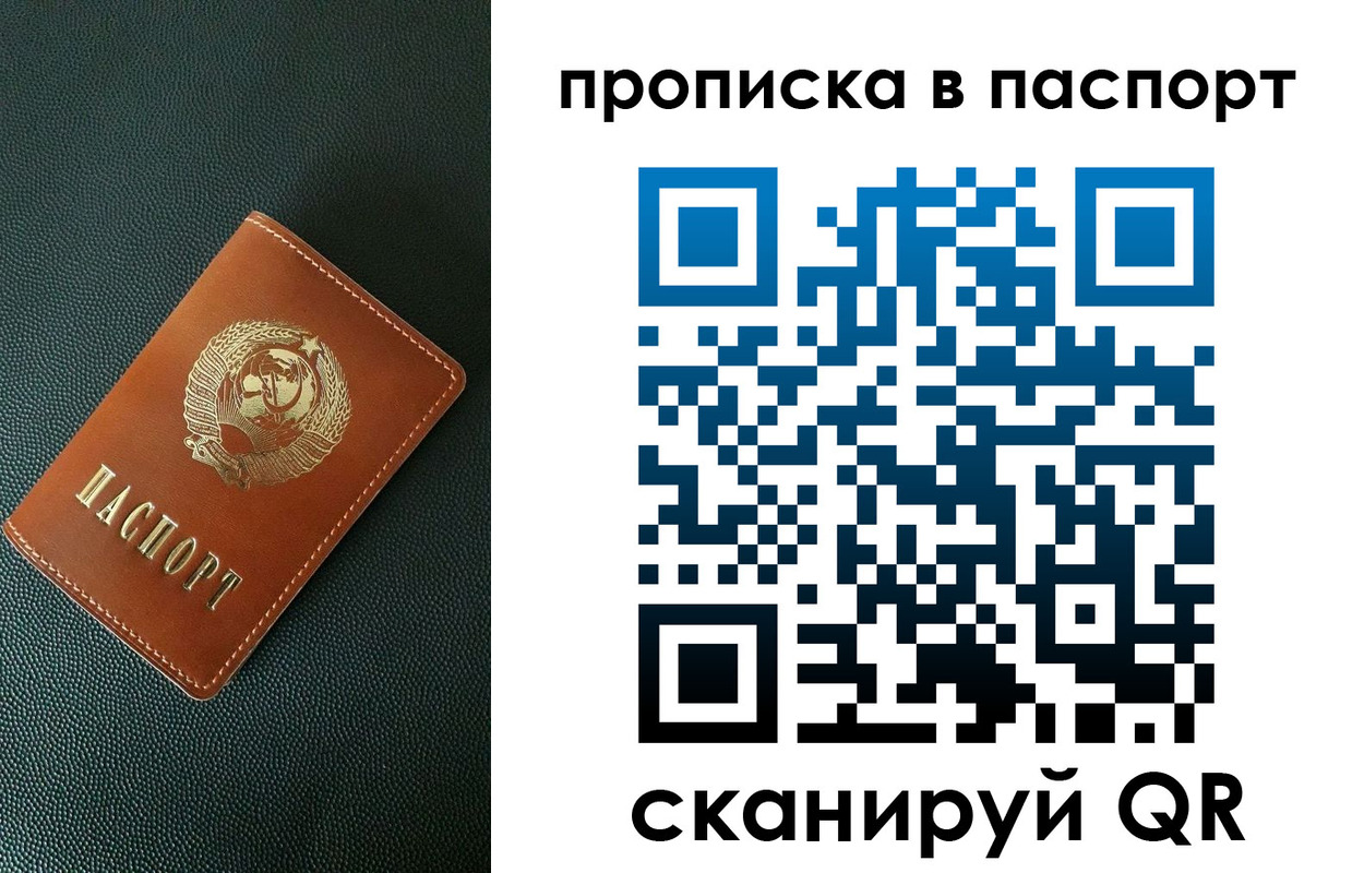 купить прописку в Богучаре